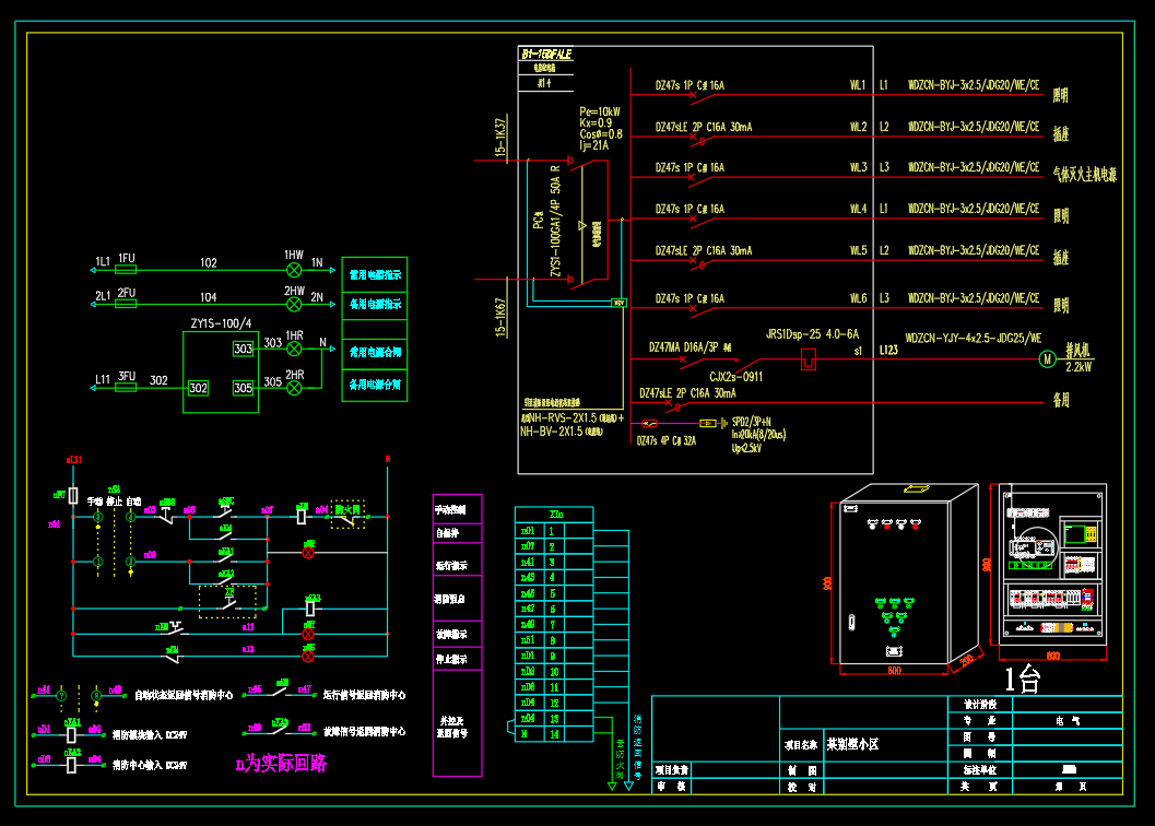 别墅小区-成套电气配电箱动力柜深化图箱体图