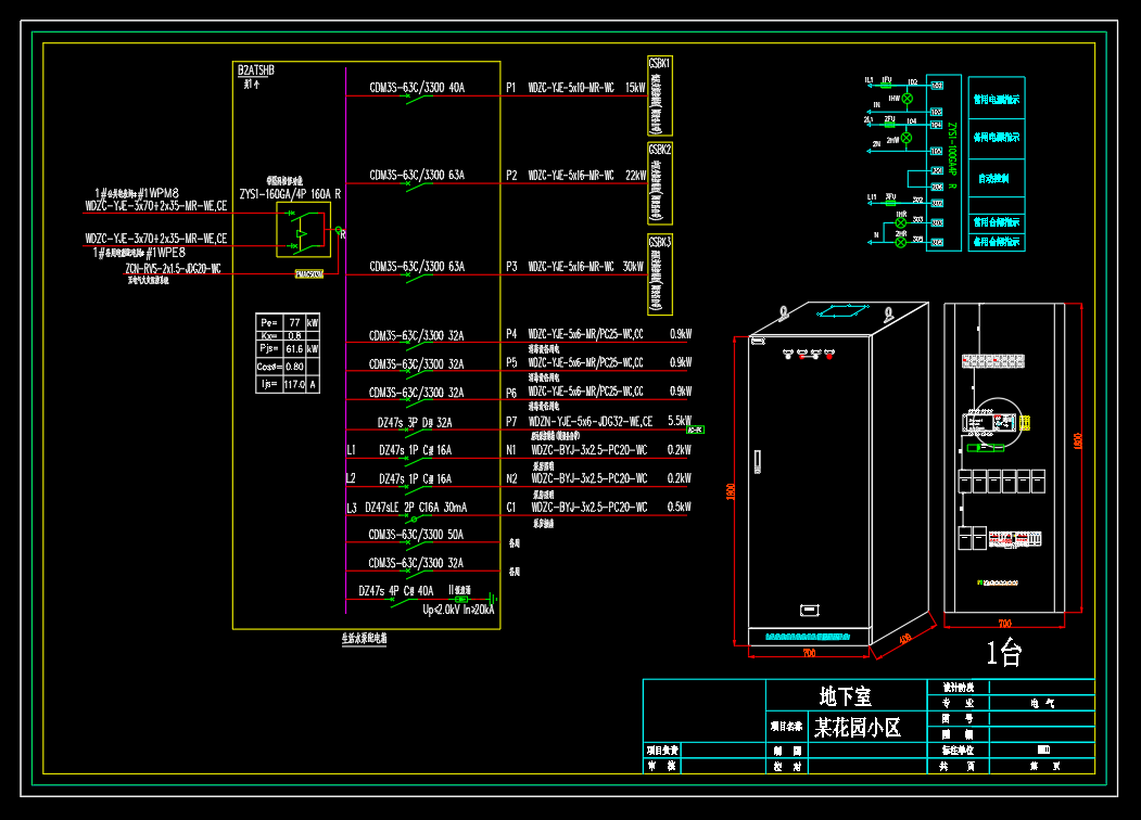 花园小区-成套电气配电箱动力柜深化图箱体图