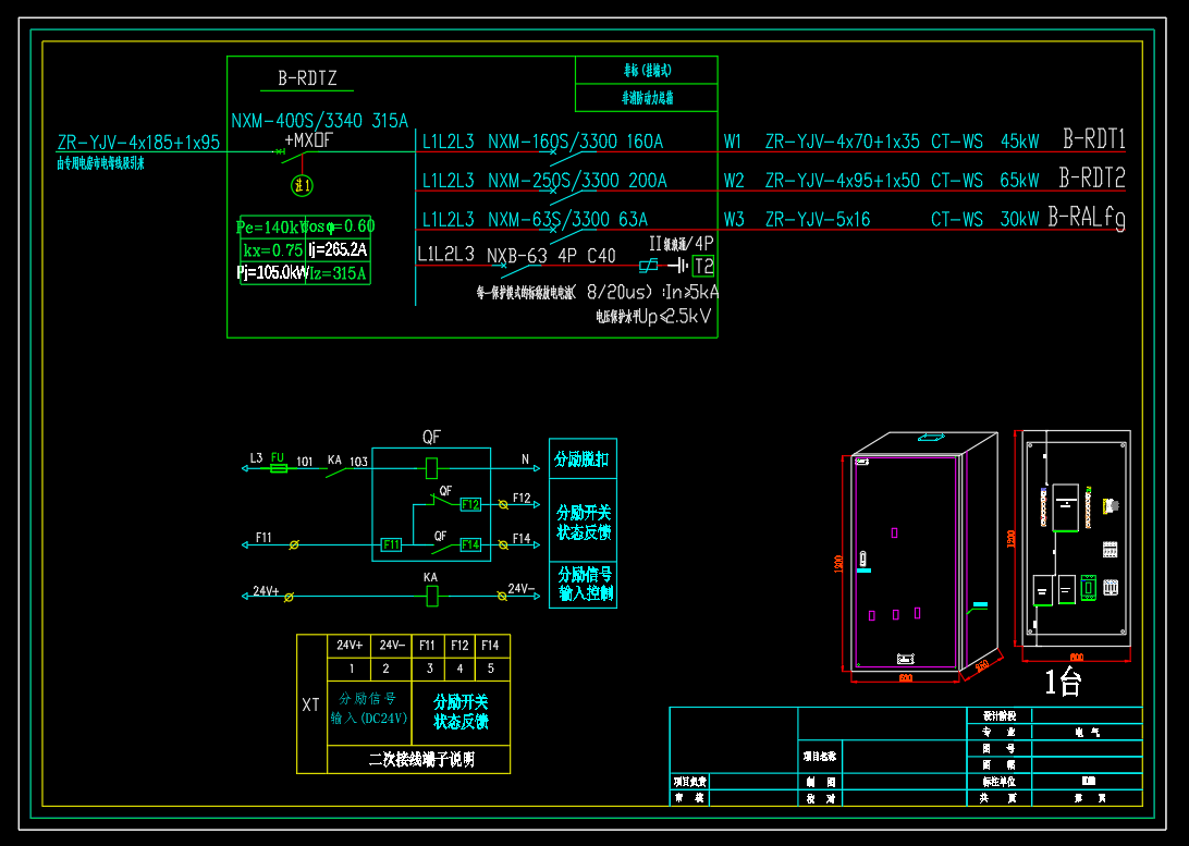 科技产业项目-成套电气配电箱动力柜深化图箱体图