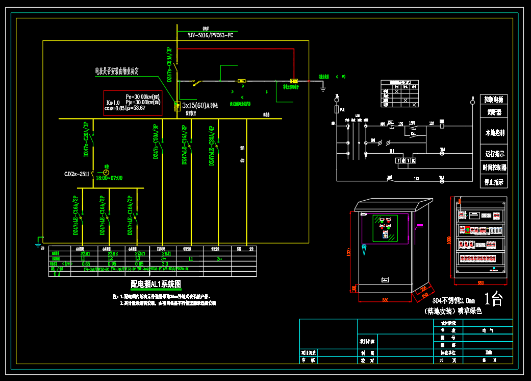 科技产业项目-成套电气配电箱动力柜深化图箱体图