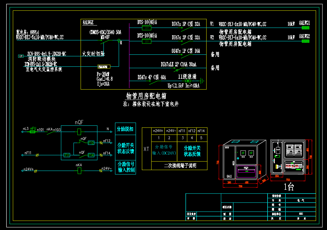 科技产业项目-成套电气配电箱动力柜深化图箱体图