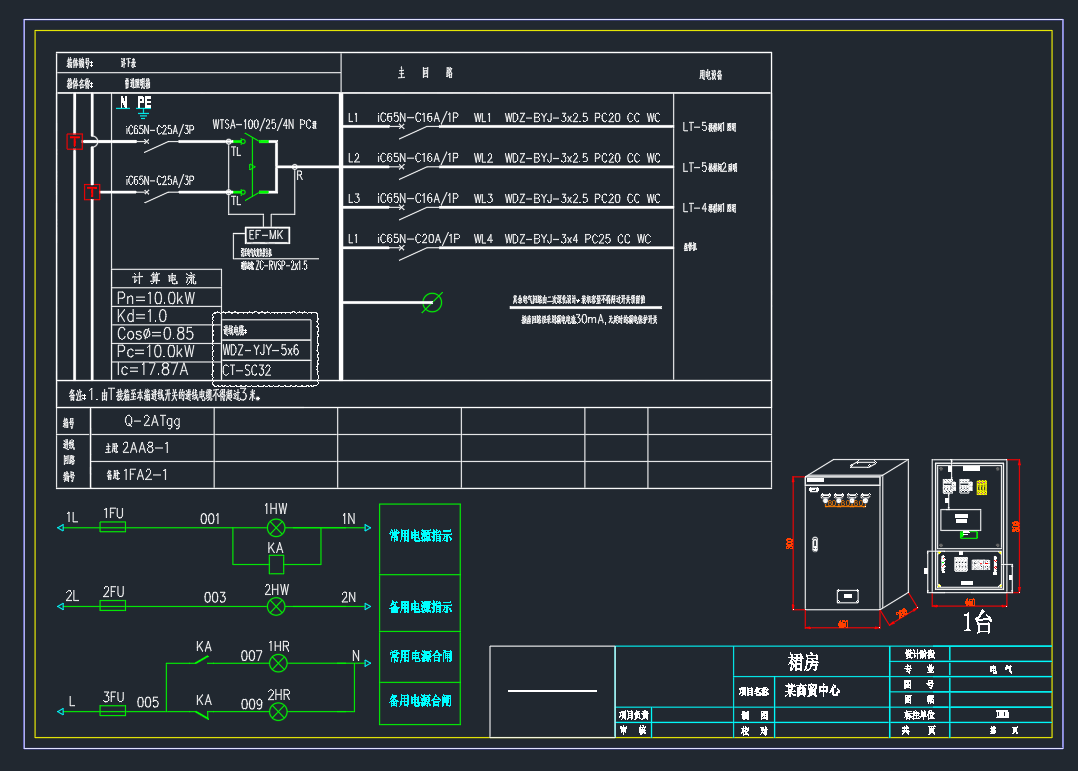 商贸中心-成套电气配电箱动力柜深化图箱体图
