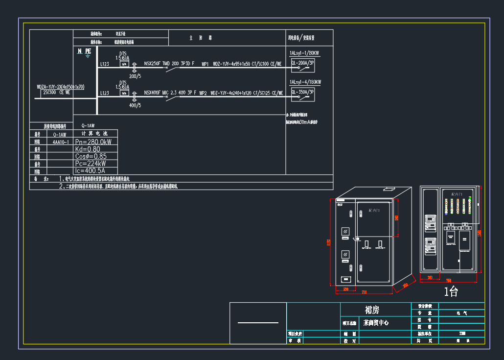 商贸中心-成套电气配电箱动力柜深化图箱体图