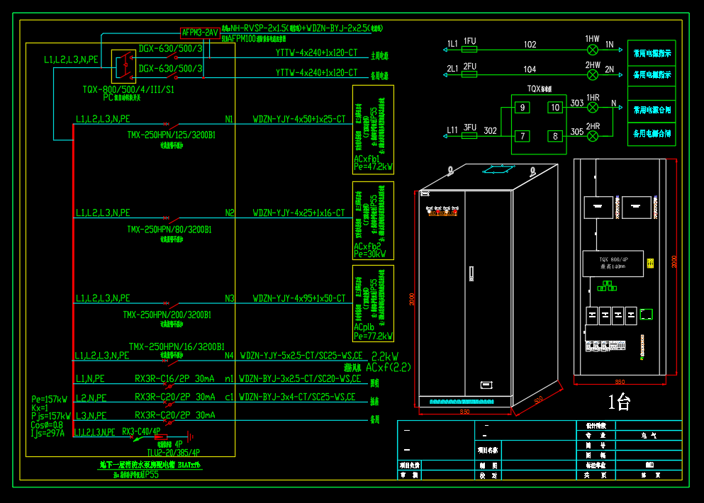 综合楼-成套电气配电箱动力柜深化图箱体图