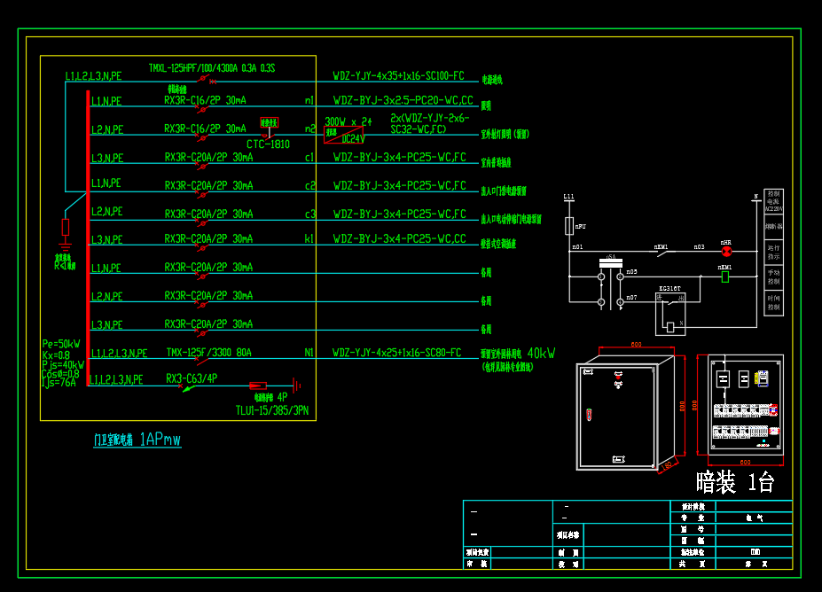 综合楼-成套电气配电箱动力柜深化图箱体图