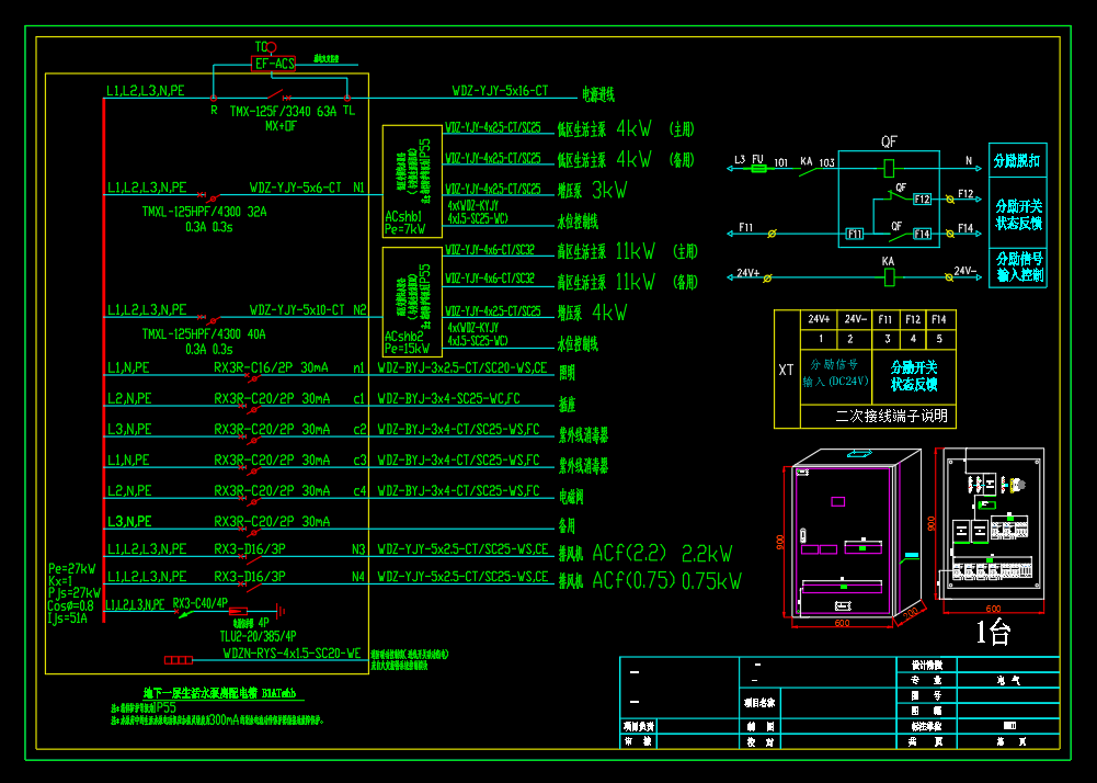 综合楼-成套电气配电箱动力柜深化图箱体图