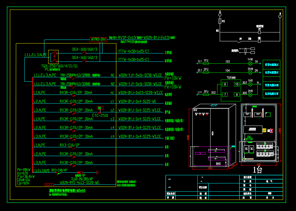 综合楼-成套电气配电箱动力柜深化图箱体图