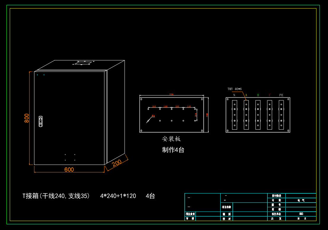 综合楼-成套电气配电箱动力柜深化图箱体图