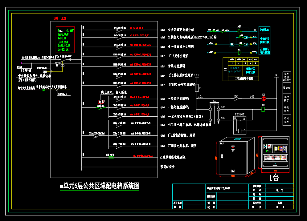 花园项目-成套电气配电箱动力柜深化图箱体图