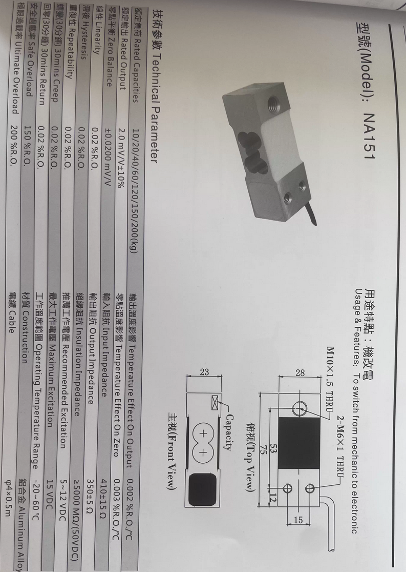 带有 NA151 称重传感器的制动踏板