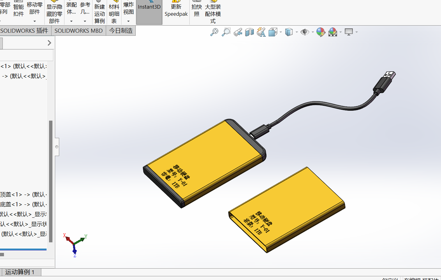 铝合金移动硬盘装配