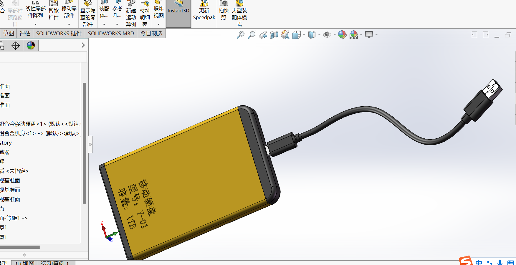 铝合金移动硬盘装配