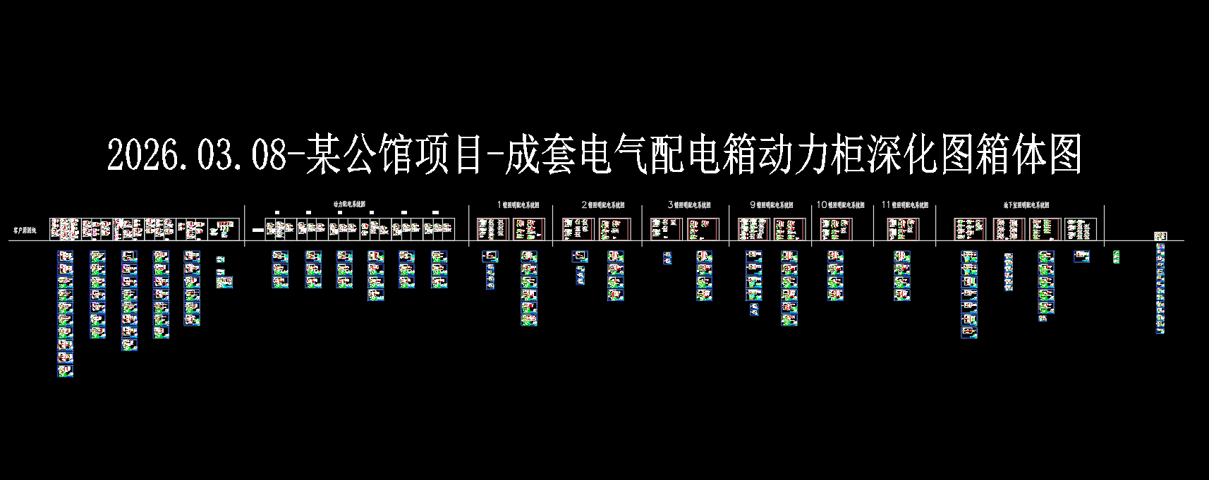 某公馆项目-成套电气配电箱动力柜深化图箱体图