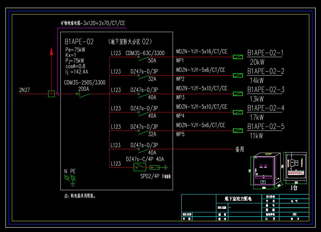 某公馆项目-成套电气配电箱动力柜深化图箱体图