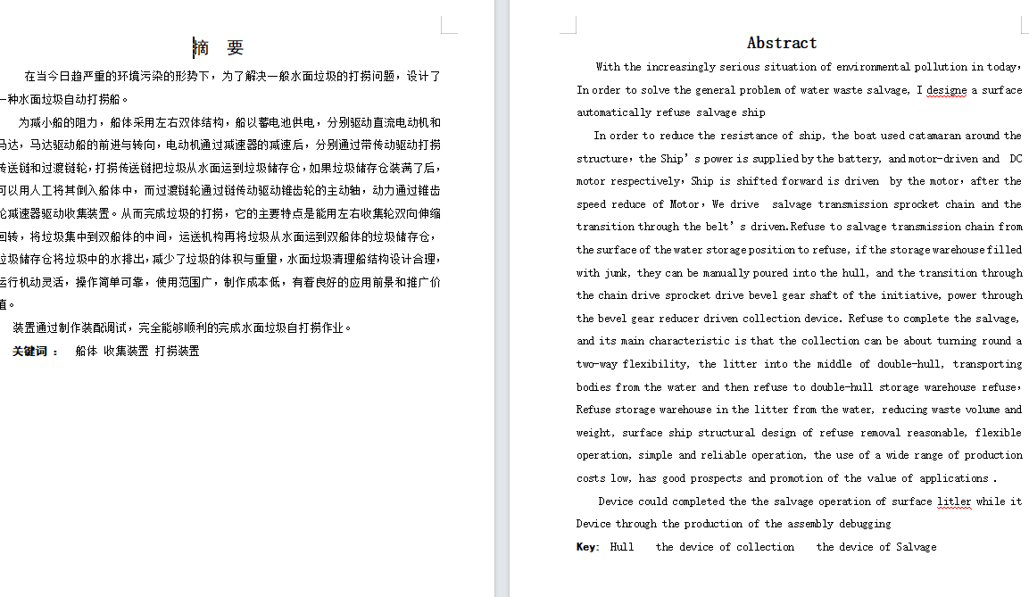 水面垃圾打捞船 清洁船打包设计【SW三维模型+二维CAD图纸+说明书】