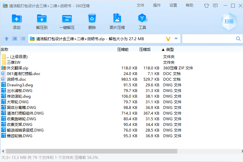 水面垃圾打捞船 清洁船打包设计【SW三维模型+二维CAD图纸+说明书】