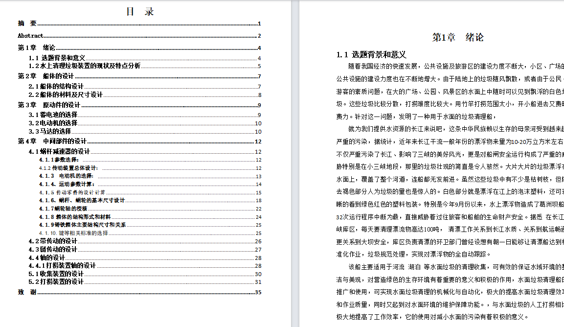 水面垃圾打捞船 清洁船打包设计【SW三维模型+二维CAD图纸+说明书】