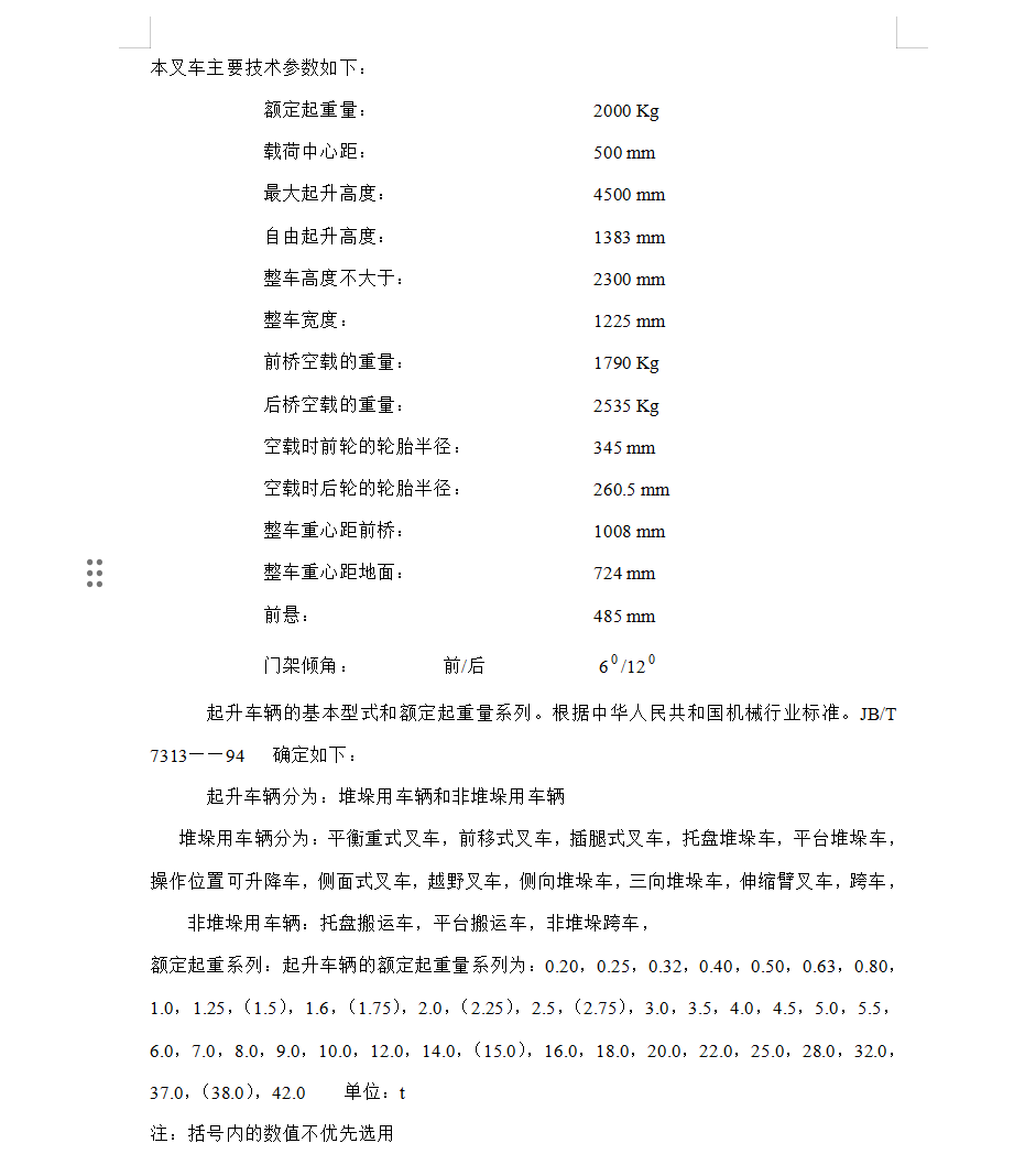 液压叉车工作装置设计 sw+cad+说明书