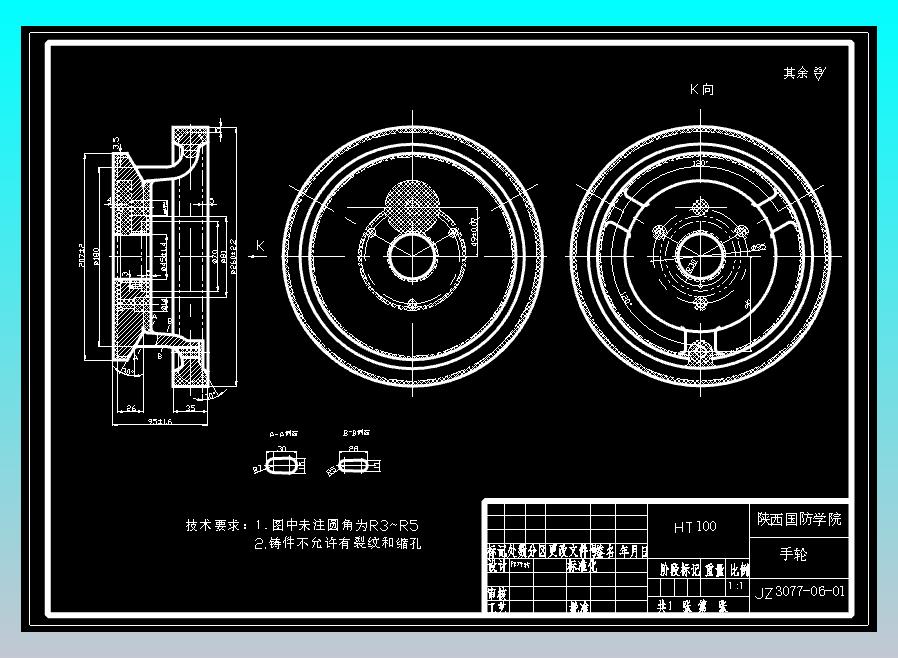 手轮