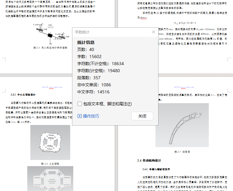 农药喷洒无人机 三维+cad+说明书
