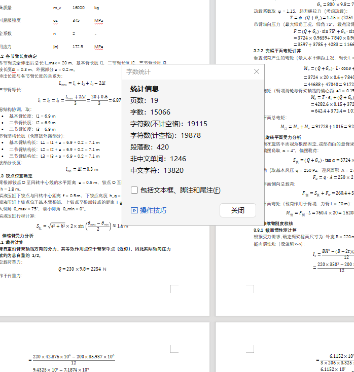 伸缩臂式高空作业车设计（含三维SW模型+CAD+说明书