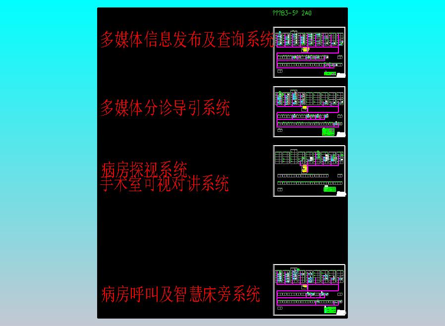 02门急诊医技住院综合楼B3-5层-医疗辅助专用智能化系统20210813-1707