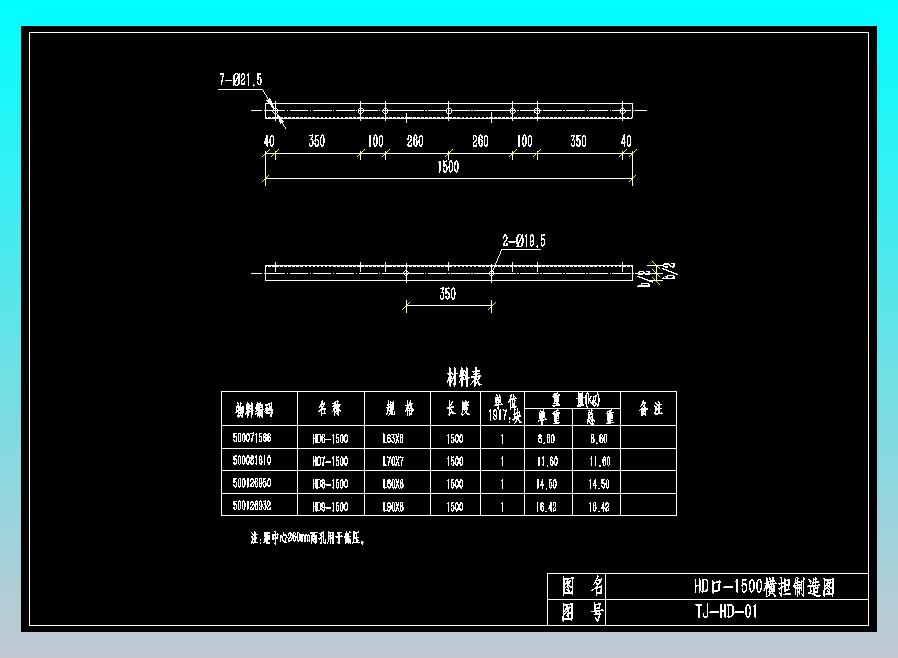 TJ-HD-01横担加工图 （HD-1500）