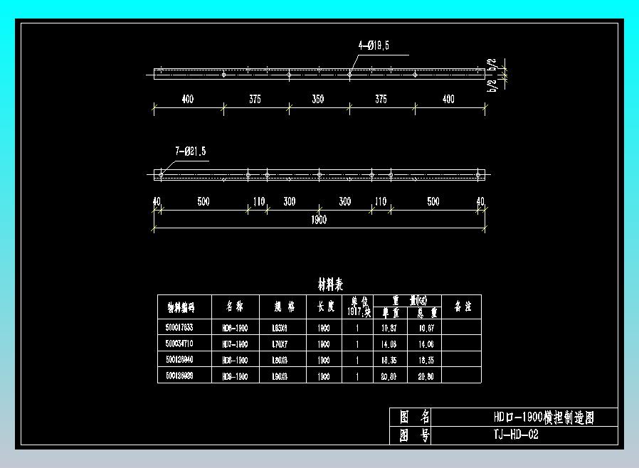 TJ-HD-02横担加工图 （HD-1900）