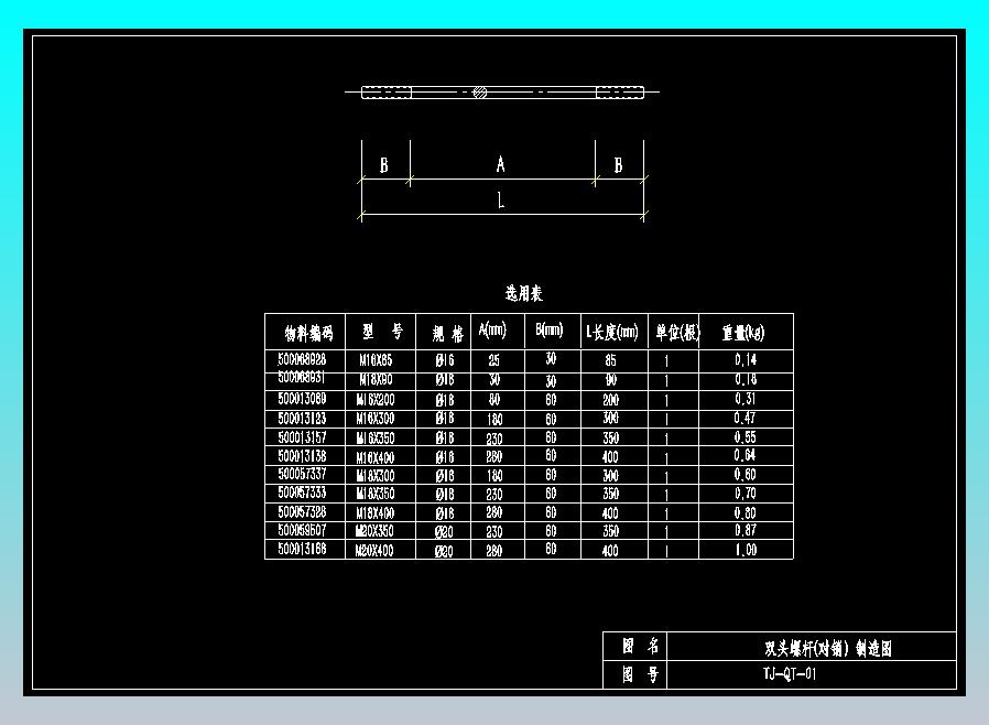 TJ-QT-01双头螺杆制造图（DXLG）