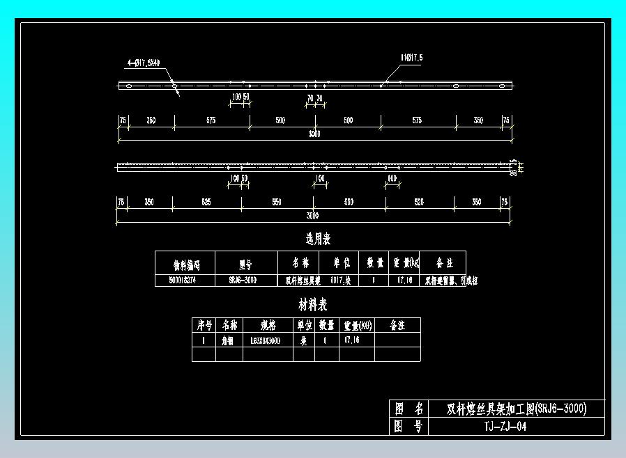 TJ-ZJ-04双杆熔丝具架加工图(SRJ6-3000)