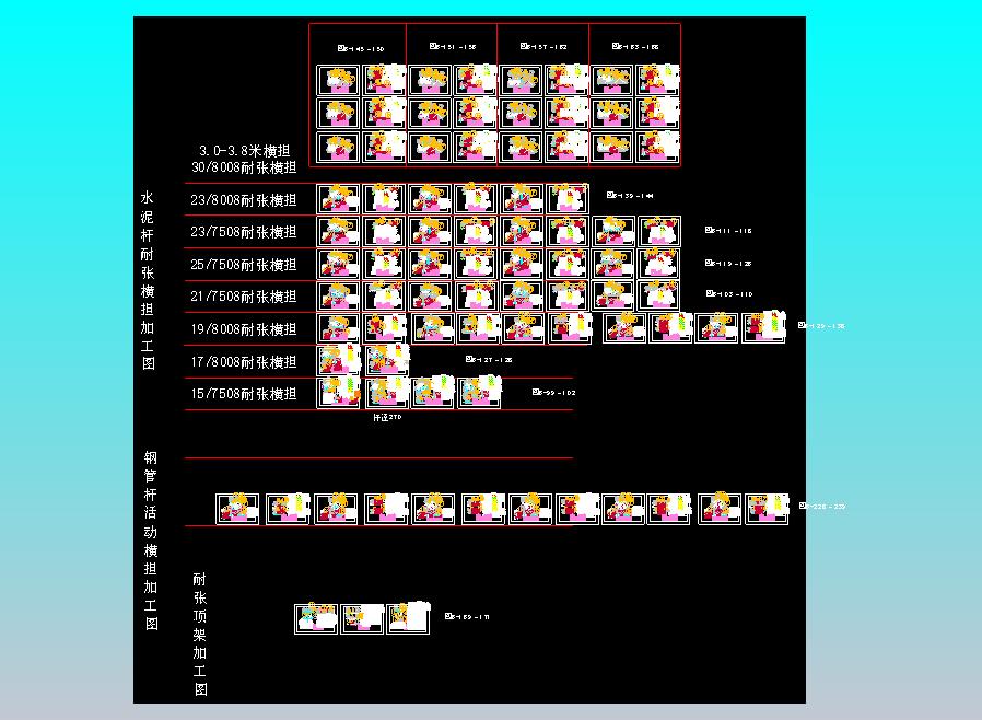 第六章 耐张横担加工图汇总-16.5.23修改版（邢台院)