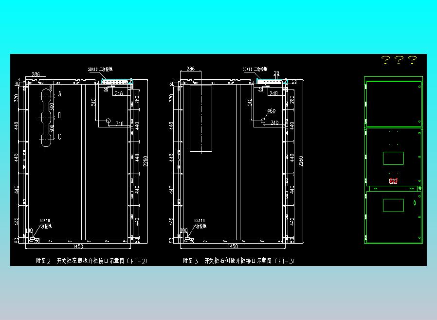 附图2  开关柜左侧板并柜接口示意图（FT-2）     附图3  开关柜右侧板并柜接口示意图（FT-3）