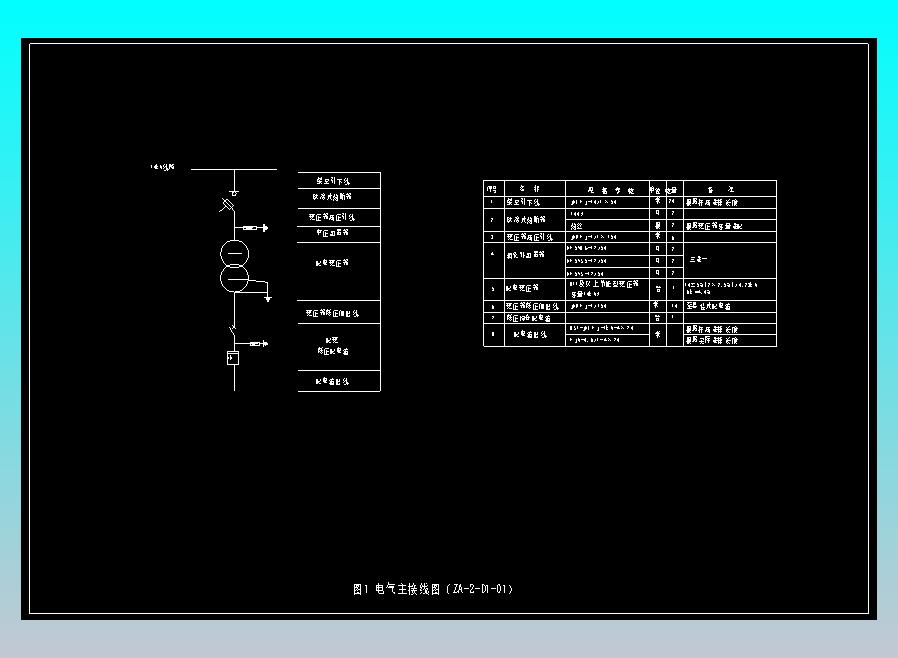 图1-1 电气主接线图（ZA-2-D1-01）