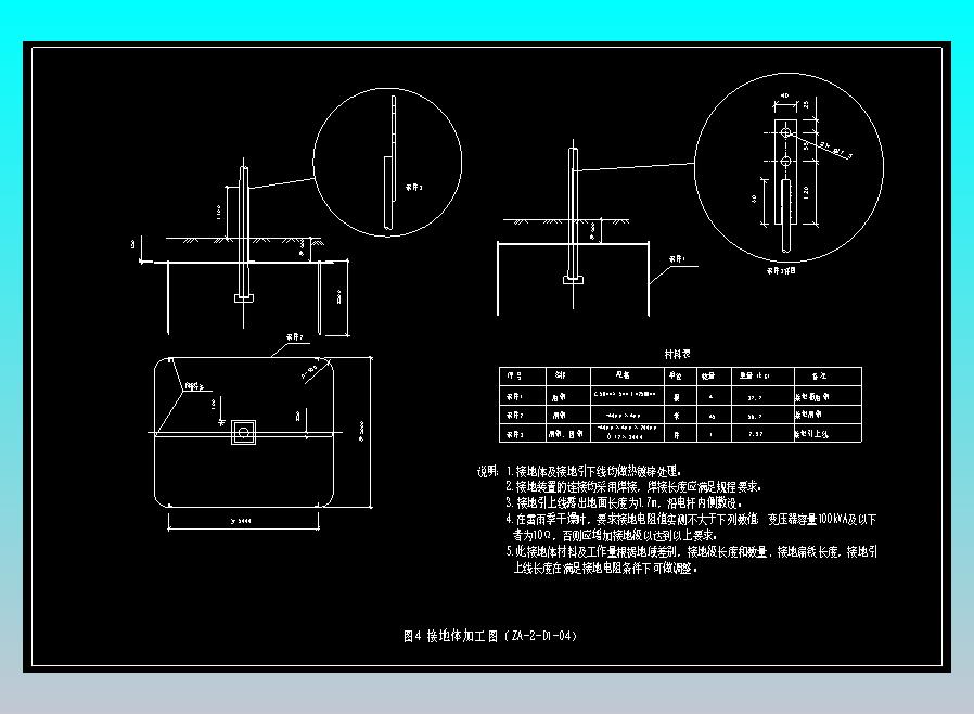 图1-4 接地体加工图（ZA-2-D1-04）