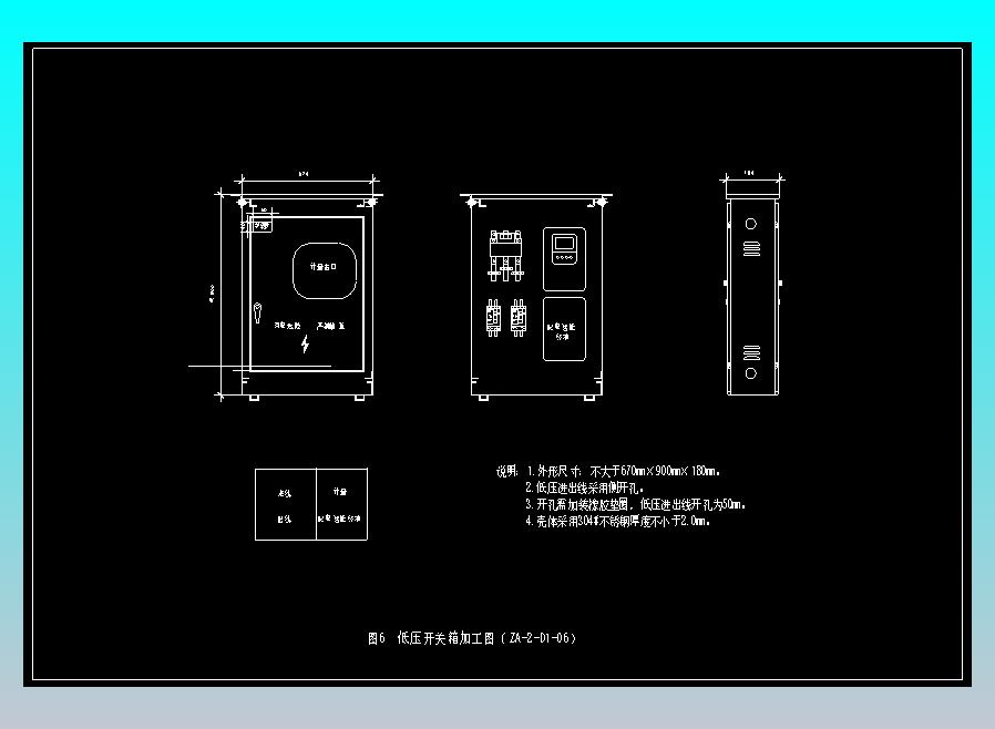 图1-6 低压开关箱加工图（ZA-2-D1-06）