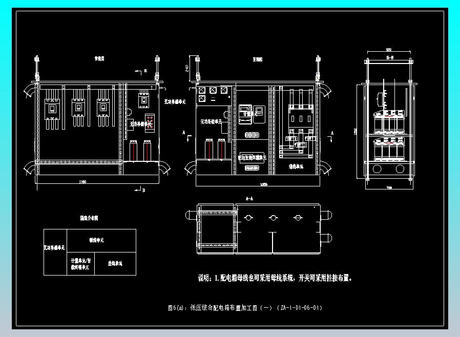 图6(a)：低压综合配电箱布置加工图（一）（ZA-1-D1-06-01）