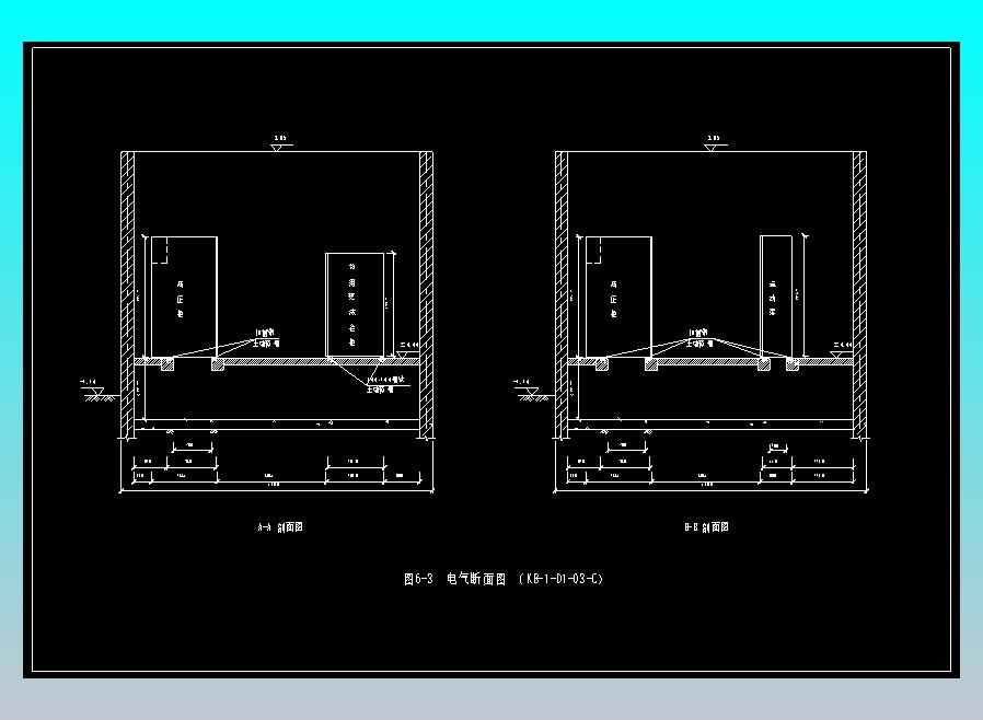 图6-3  电气断面图 （KB-1-D1-03-C）