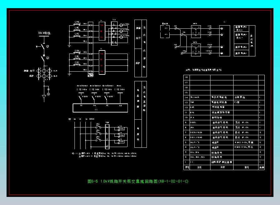 图6-5 10kV线路开关柜交直流回路图(KB-1-D2-01-C)