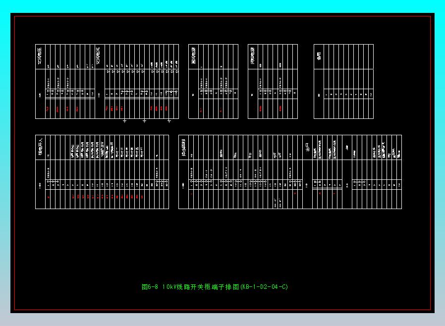 图6-8 10kV线路开关柜端子排图(KB-1-D2-04-C)