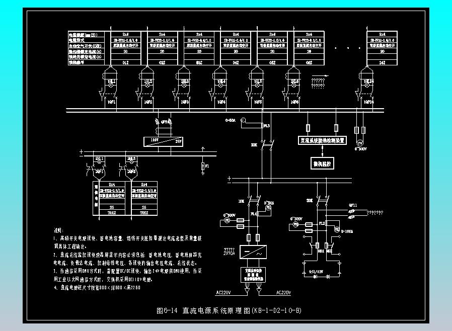 图6-14 直流电源系统原理图(KB-1-D2-10-B)