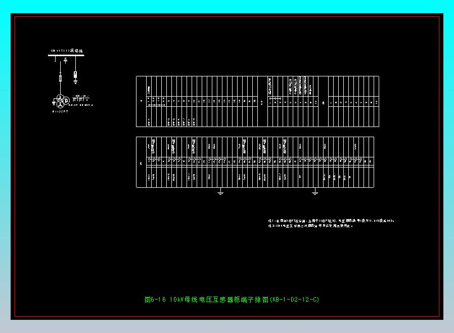 图6-16 10kV母线电压互感器柜端子排图(KB-1-D2-12-C)