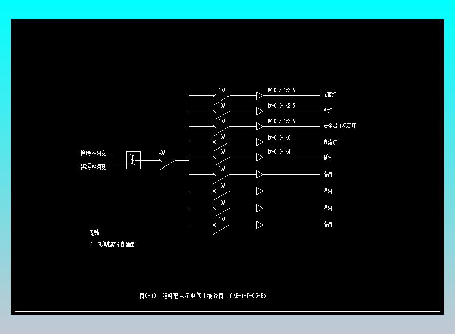 图6-19  照明配电箱电气主接线图 （KB-1-T-05-B）