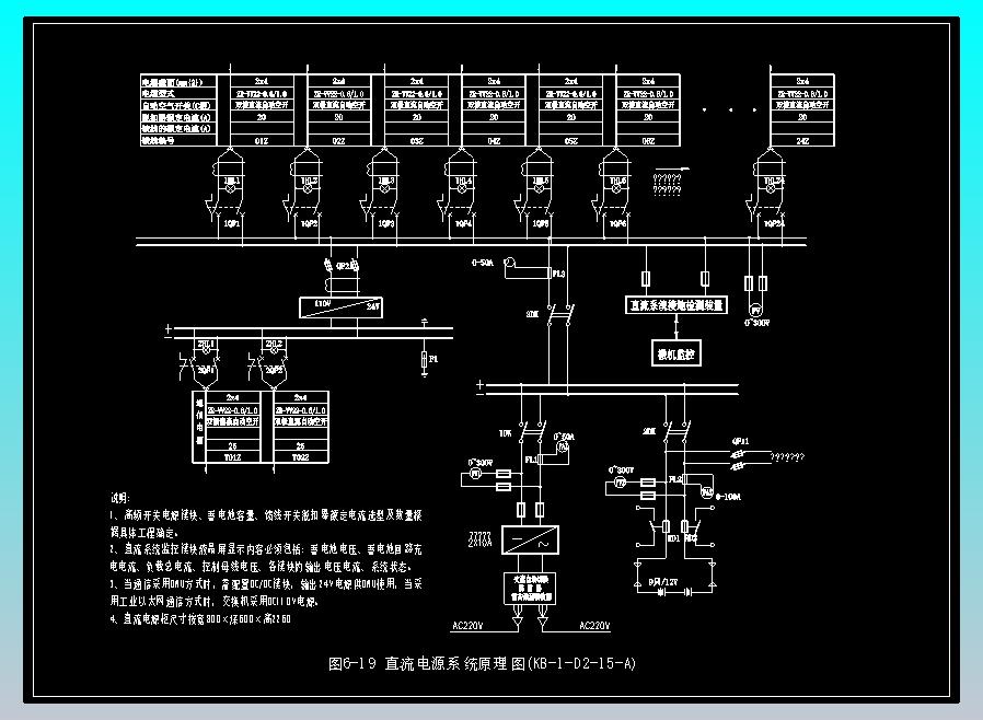 图6-19 直流电源系统原理图(KB-1-D2-15-A)