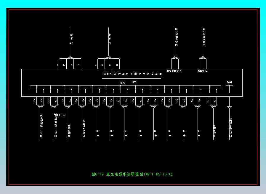 图6-19 直流电源系统原理图(KB-1-D2-15-C)