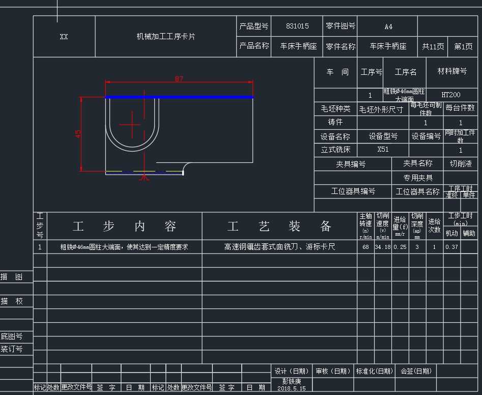 车床手柄座的加工工艺规程及夹具设计CAD+说明书