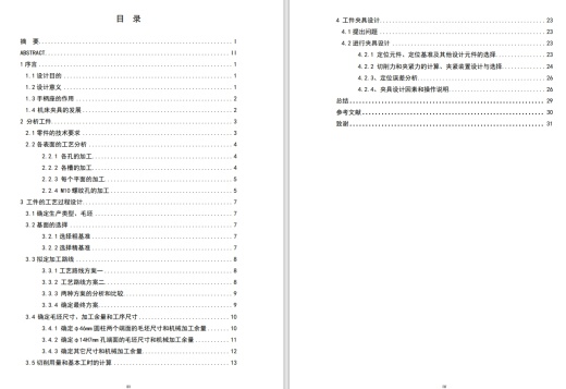 车床手柄座的加工工艺规程及夹具设计CAD+说明书缩略图