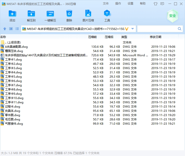 车床手柄座的加工工艺规程及夹具设计CAD+说明书