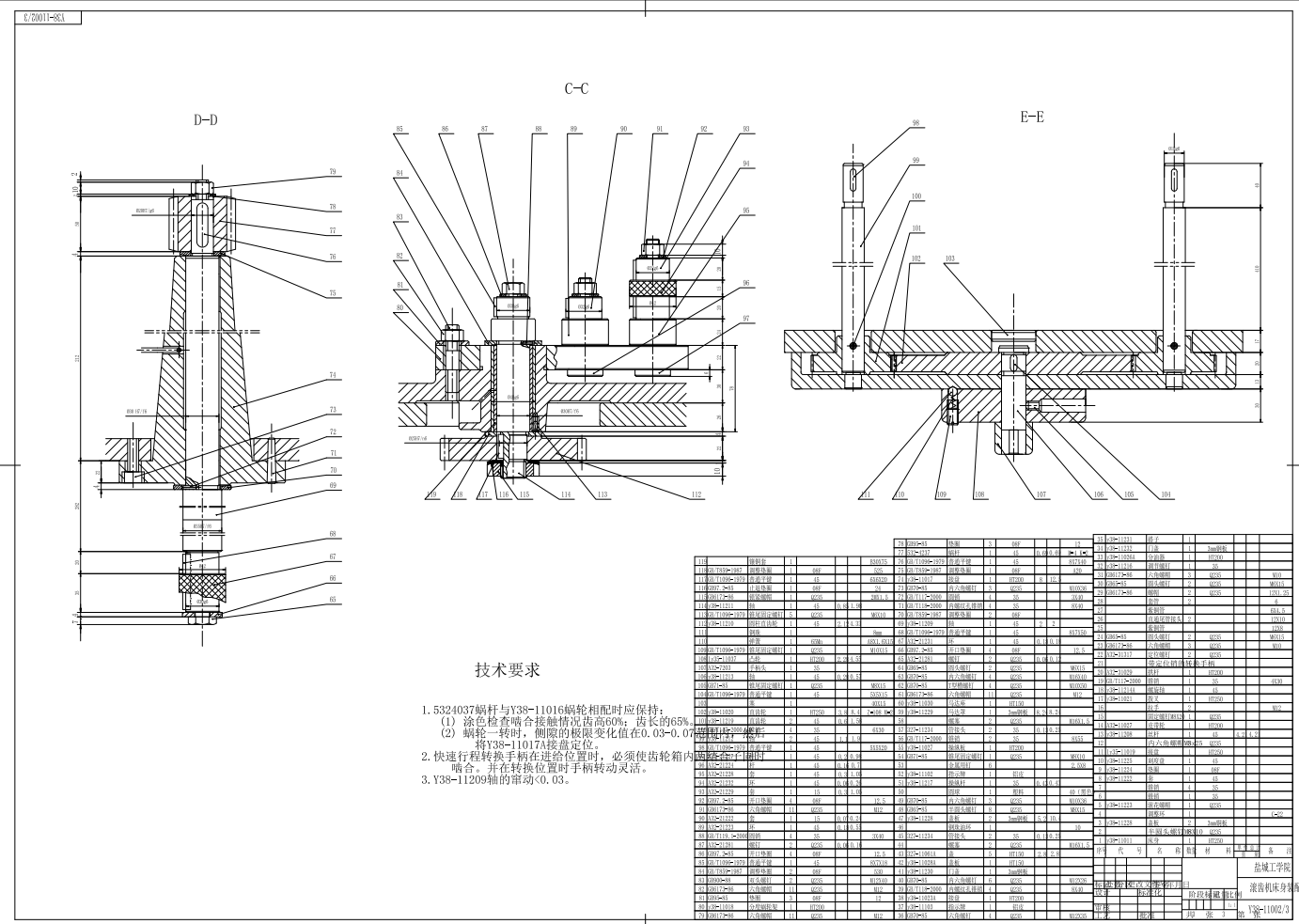 滚齿机床身部件结构设 CAD+说明