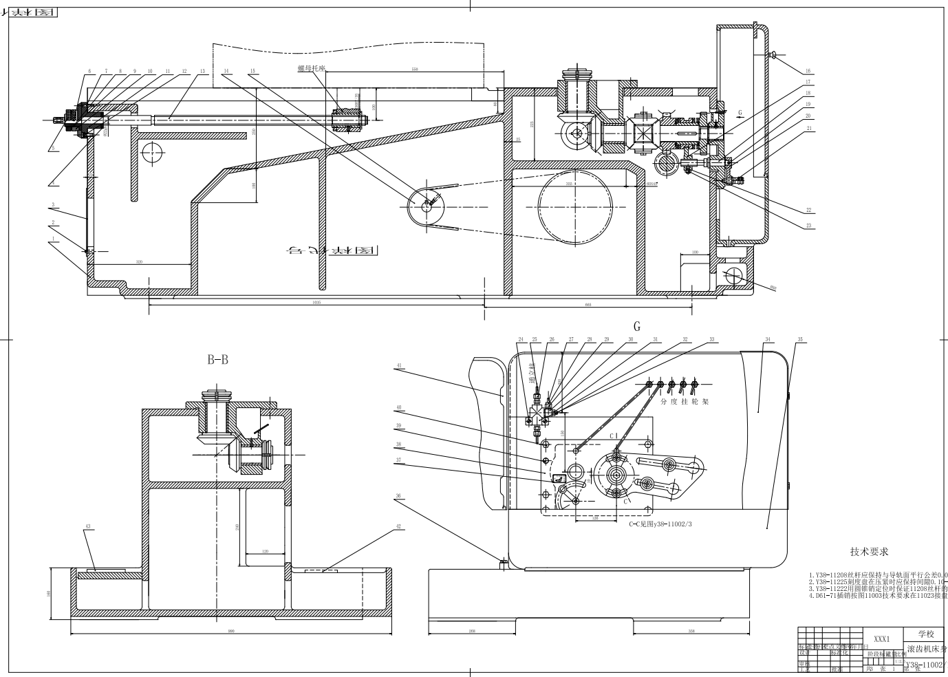 滚齿机床身部件结构设 CAD+说明