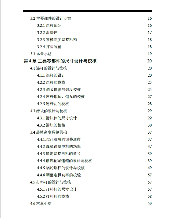 250吨闭式双点压力机执行机构设计+CAD+说明书